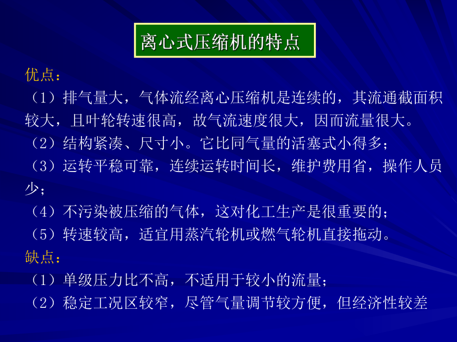 透平压缩机机组检修小结课件.ppt_第3页