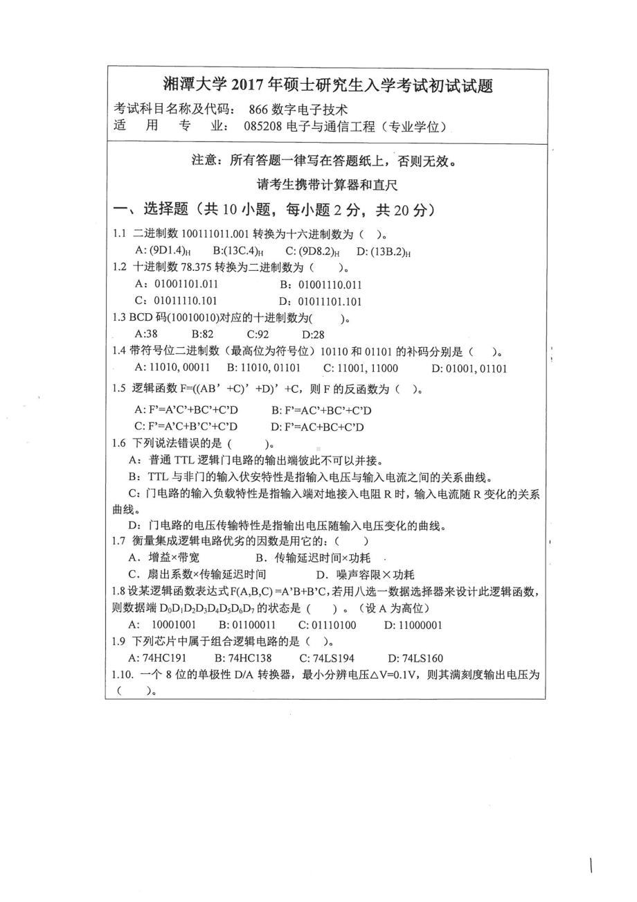 2017年湘潭大学硕士考研专业课真题866数字电子技术.pdf_第1页