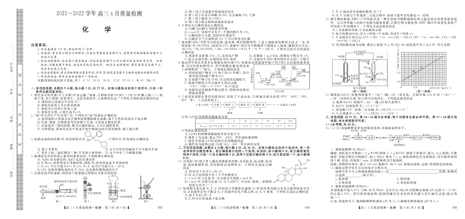 河北省衡水市2022届高三下学期二模考试化学试题.pdf_第1页