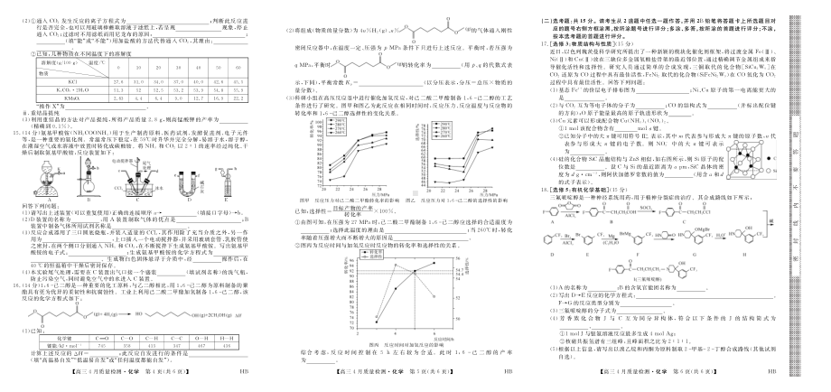 河北省衡水市2022届高三下学期二模考试化学试题.pdf_第2页