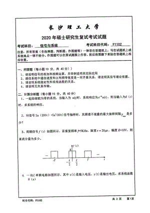 2020年长沙理工大学硕士考研专业课复试真题F1102信号与系统.pdf