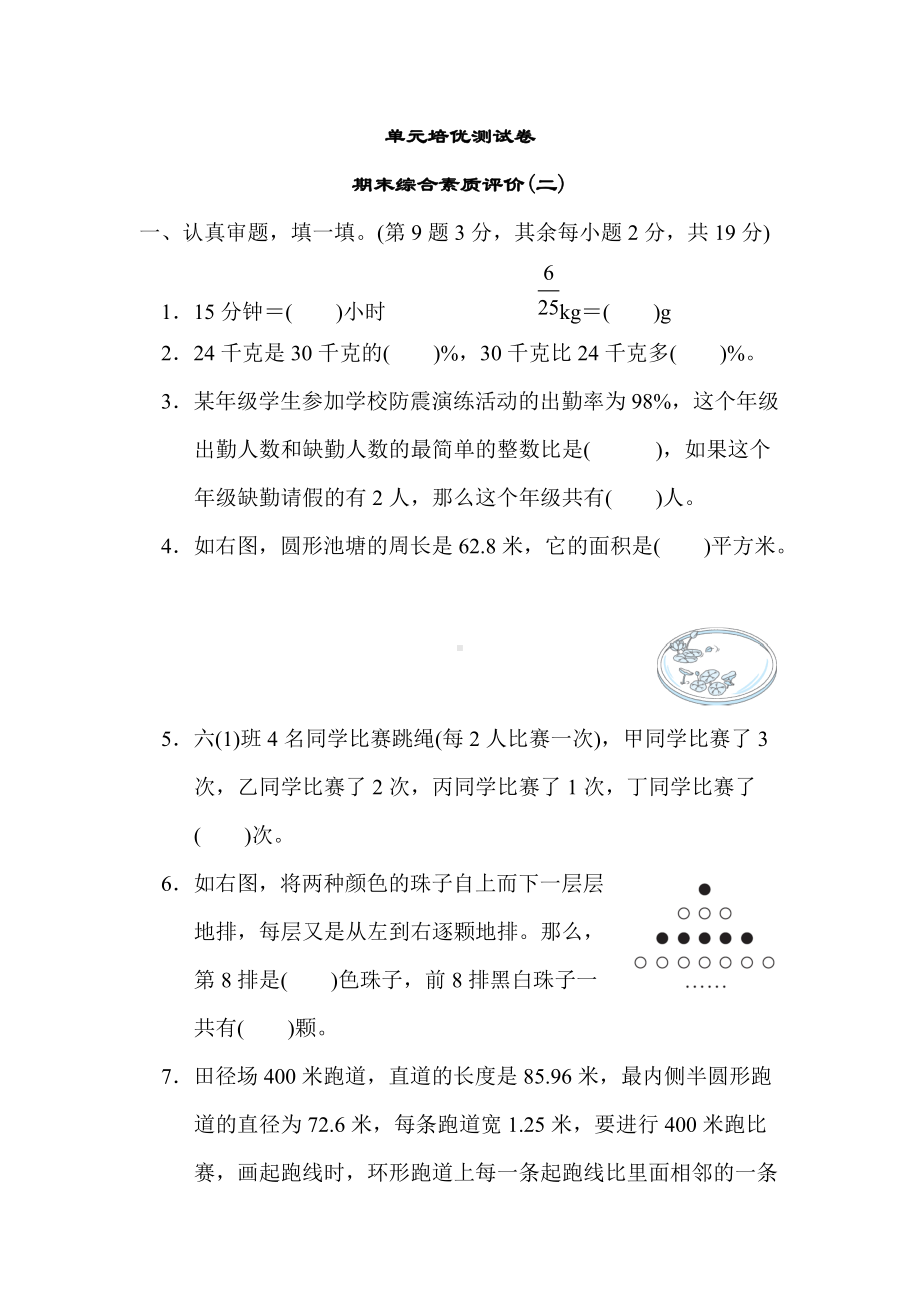 人教版数学六年级上册试题期末综合素质评价(二).docx_第1页