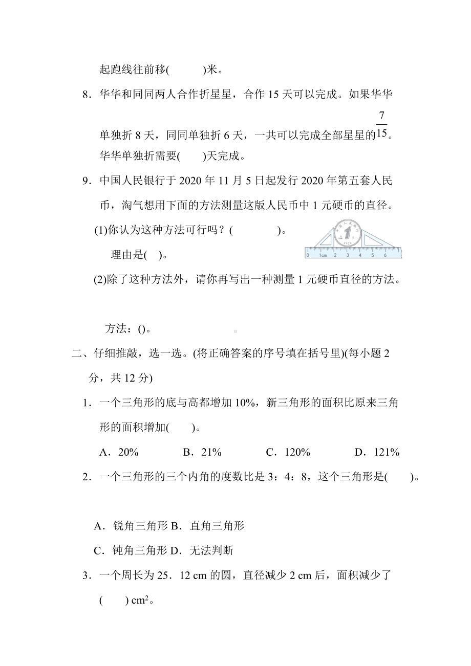 人教版数学六年级上册试题期末综合素质评价(二).docx_第2页