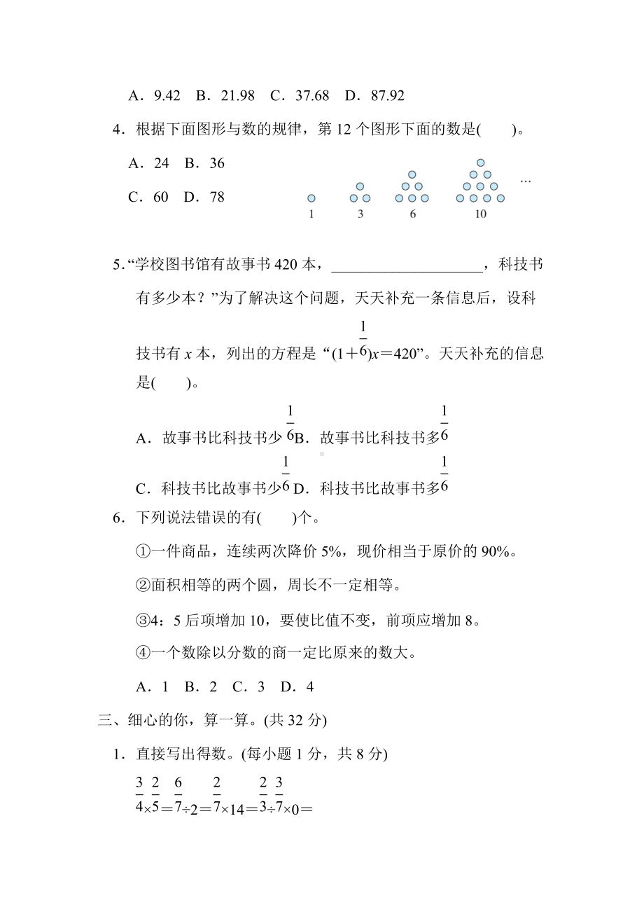 人教版数学六年级上册试题期末综合素质评价(二).docx_第3页