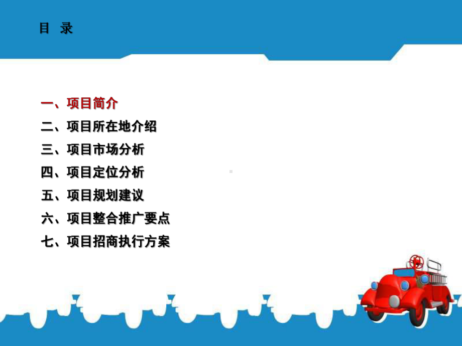 芜湖宝钜汽车文化主题公园课件.ppt_第2页