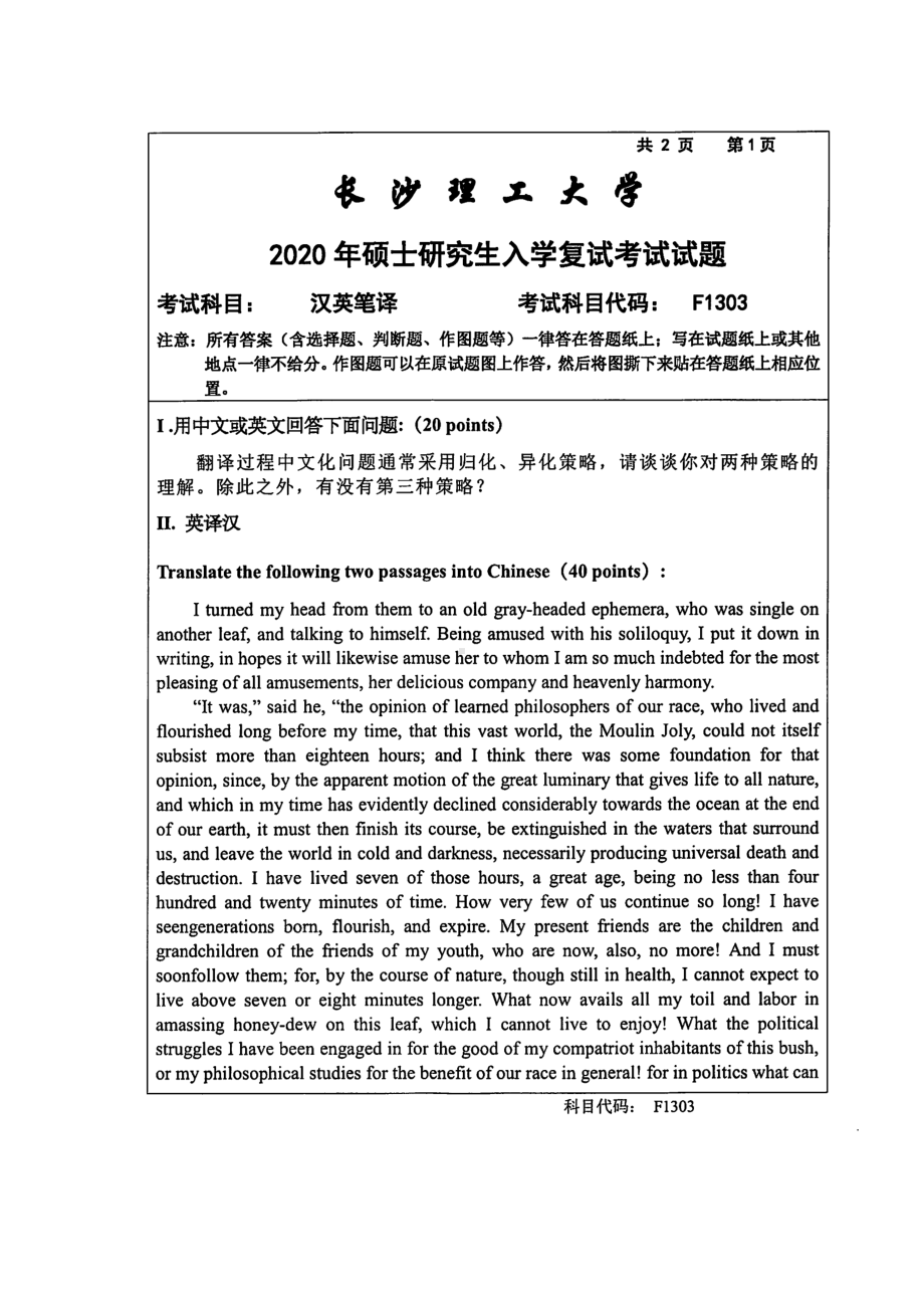 2020年长沙理工大学硕士考研专业课复试真题F1303汉英笔译.pdf_第1页