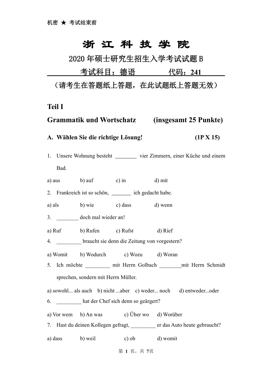 2020年浙江科技学院考研专业课试题德语.pdf_第1页