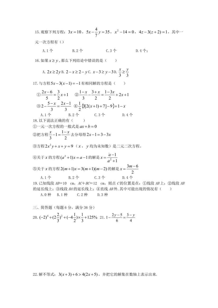 上海市实验学校东校2021-2022学年六年级下学期期末数学模拟试卷.docx_第2页