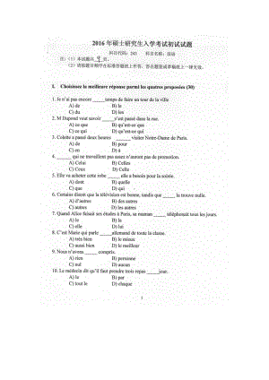 2016年燕山大学考研专业课试题243法语.docx