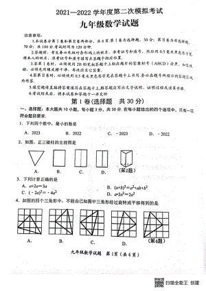 山东省济宁市微山县2021-2022学年度第二次模拟考试九年级数学试题.pdf