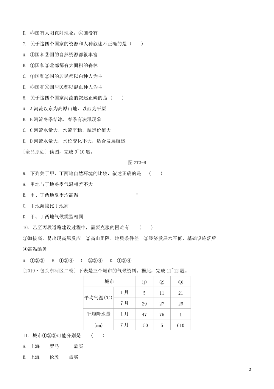 鄂尔多斯专版2022中考地理复习方案专题三世界主要的区域试题.docx_第2页