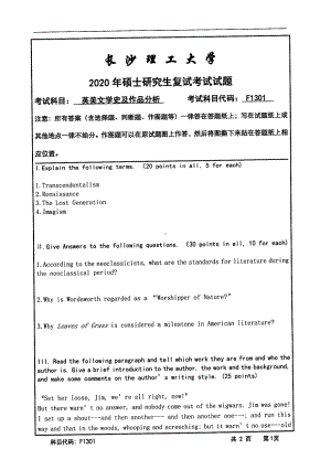 2020年长沙理工大学硕士考研专业课复试真题F1301英美文学史及作品分析.pdf