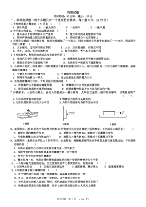 吉林大学附属中学2021-2022学年八年级下学期期中物理试卷.pdf