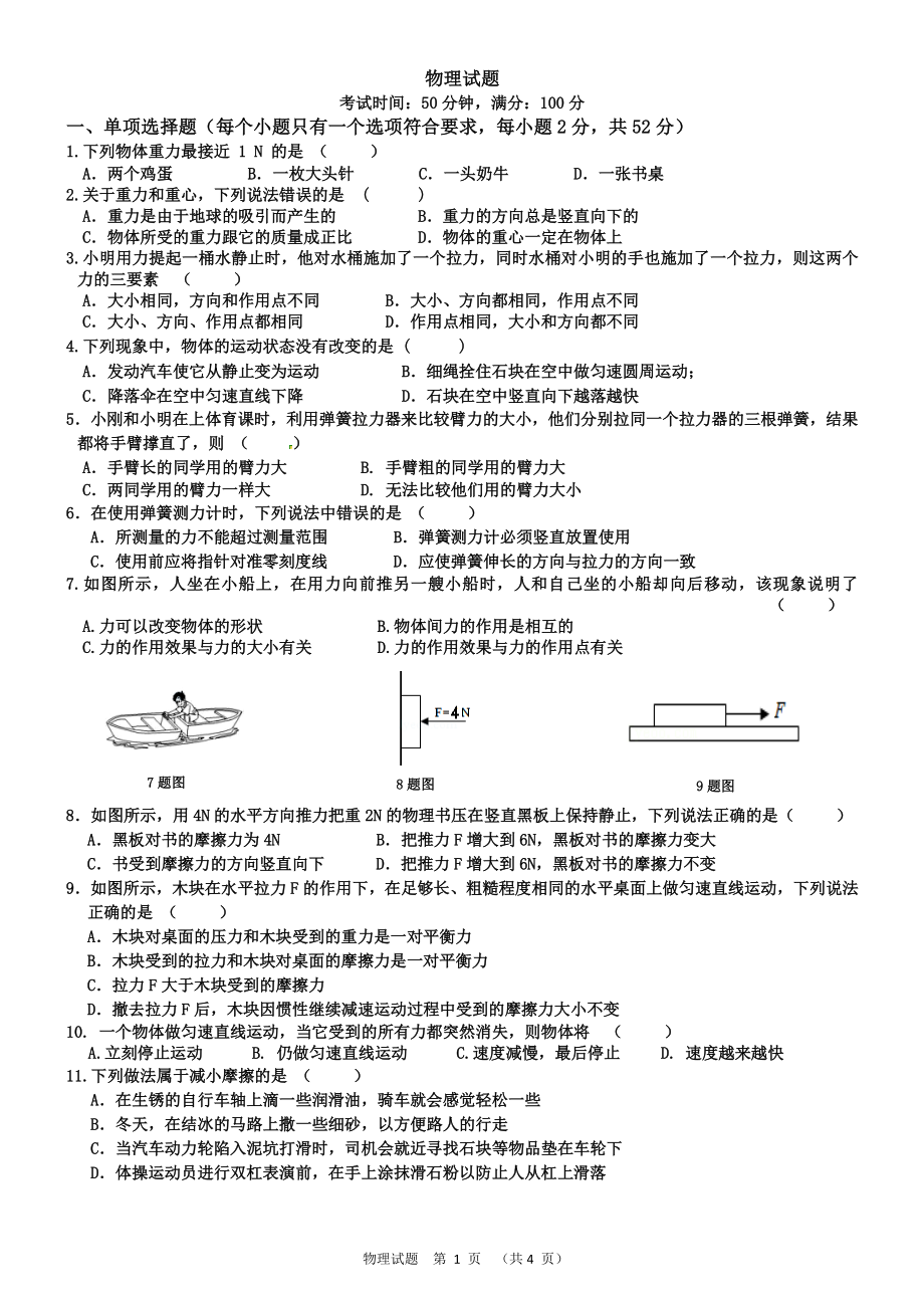 吉林大学附属中学2021-2022学年八年级下学期期中物理试卷.pdf_第1页