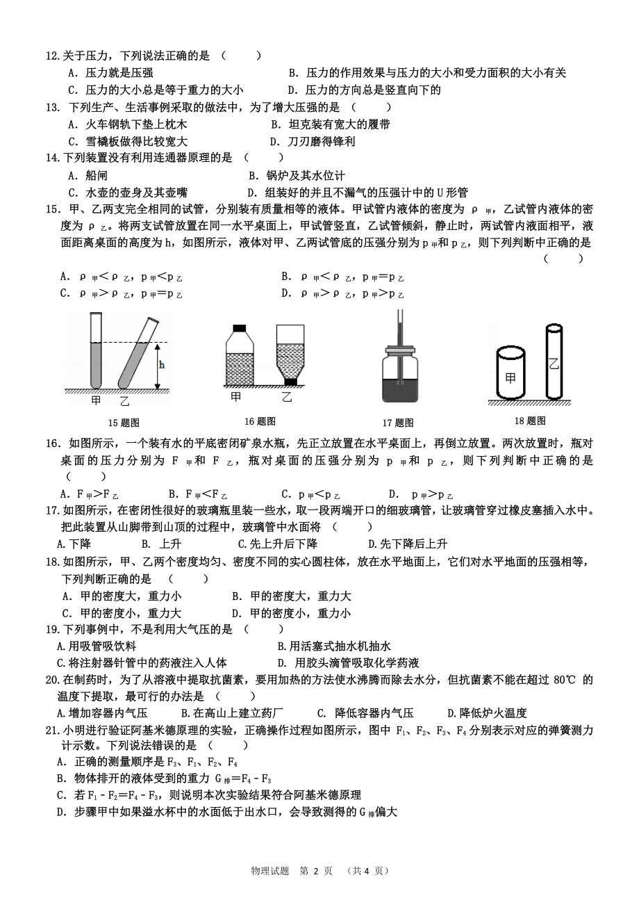 吉林大学附属中学2021-2022学年八年级下学期期中物理试卷.pdf_第2页