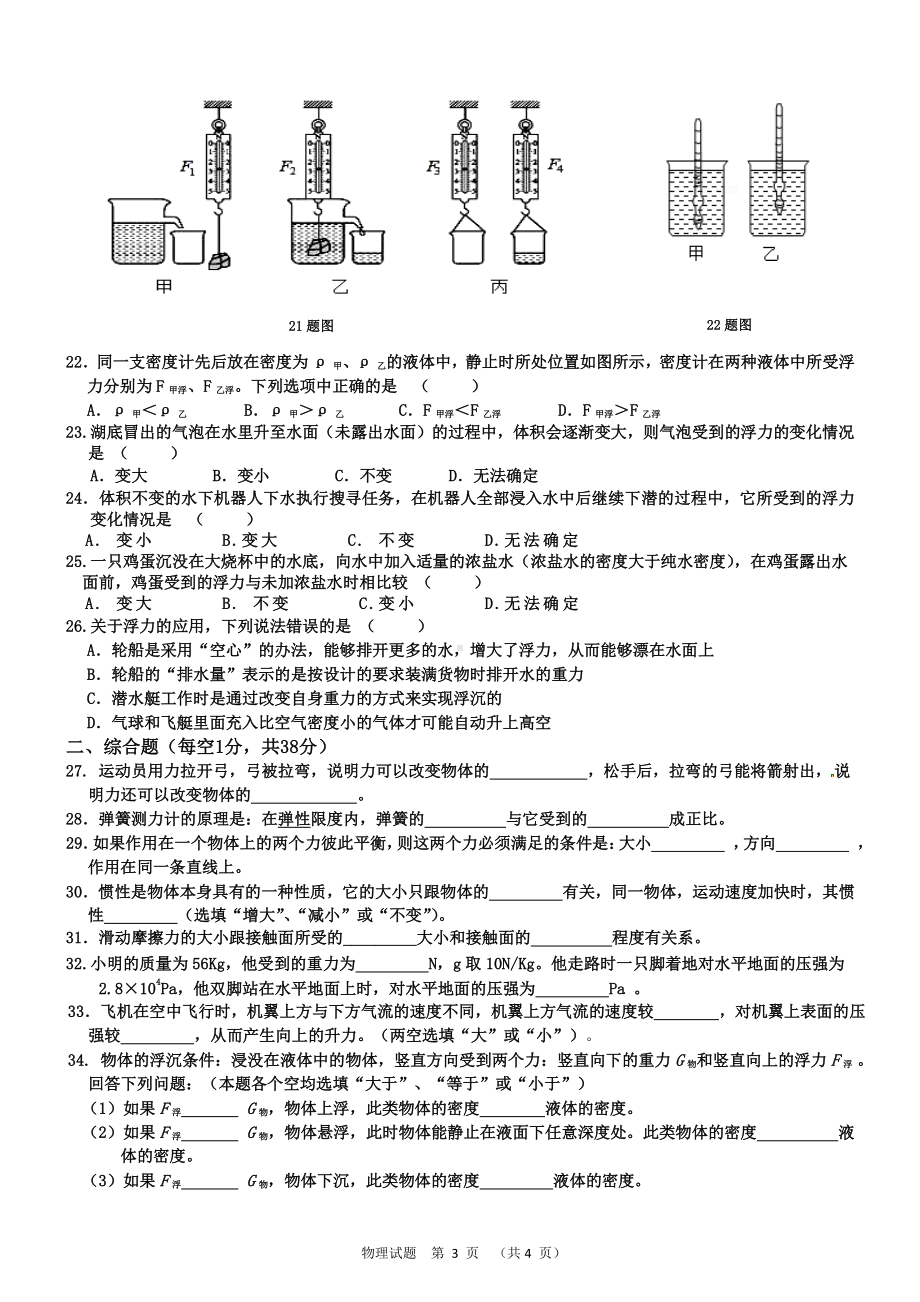 吉林大学附属中学2021-2022学年八年级下学期期中物理试卷.pdf_第3页