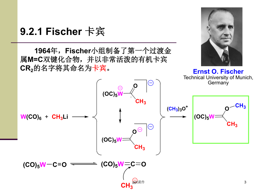 金属有机化学基础-过渡金属卡宾和卡拜配合物及催化课件.ppt_第3页