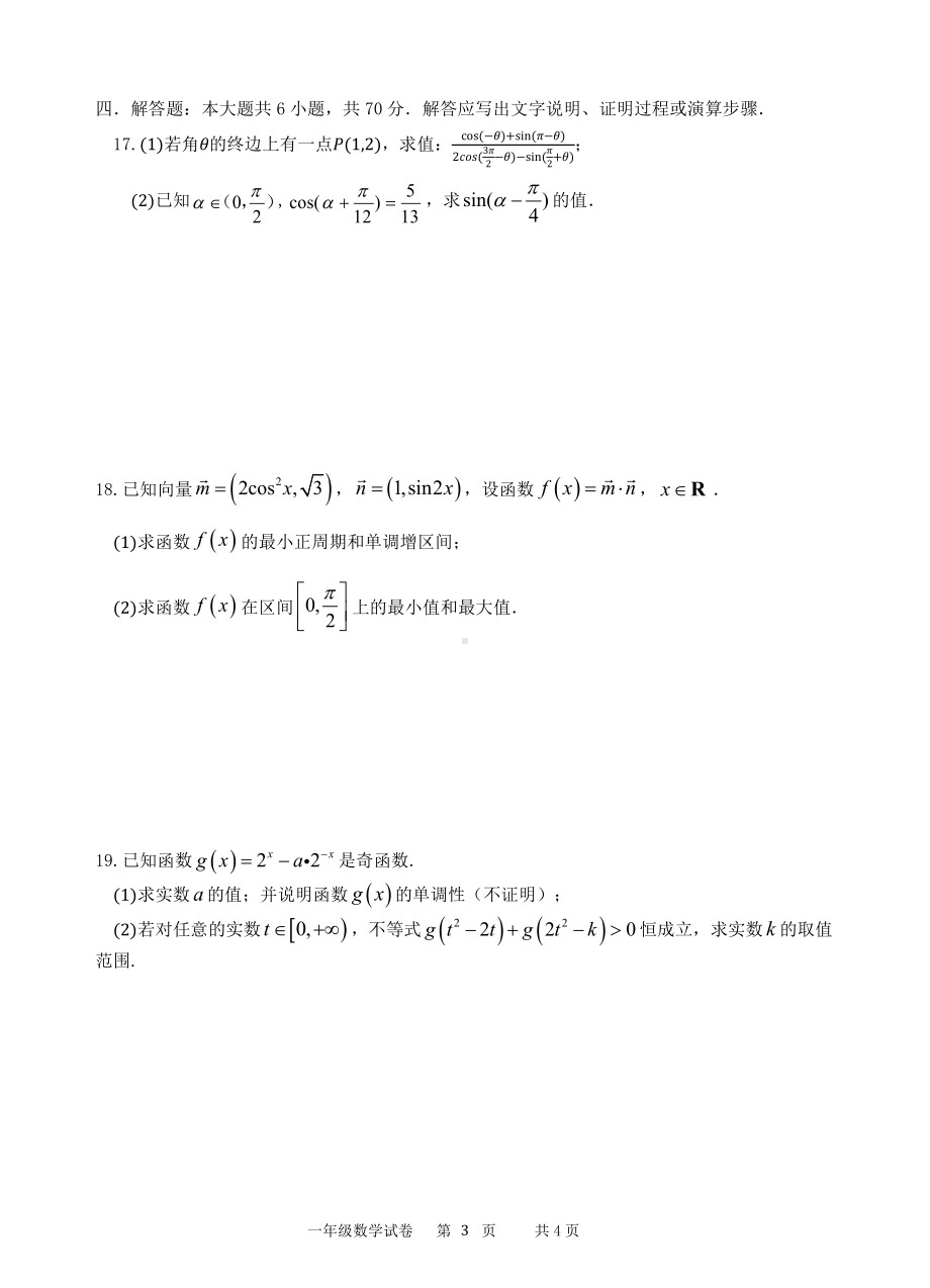 湖北省宜昌市部分学校2021-2022学年高一下学期期中考试数学试卷.pdf_第3页