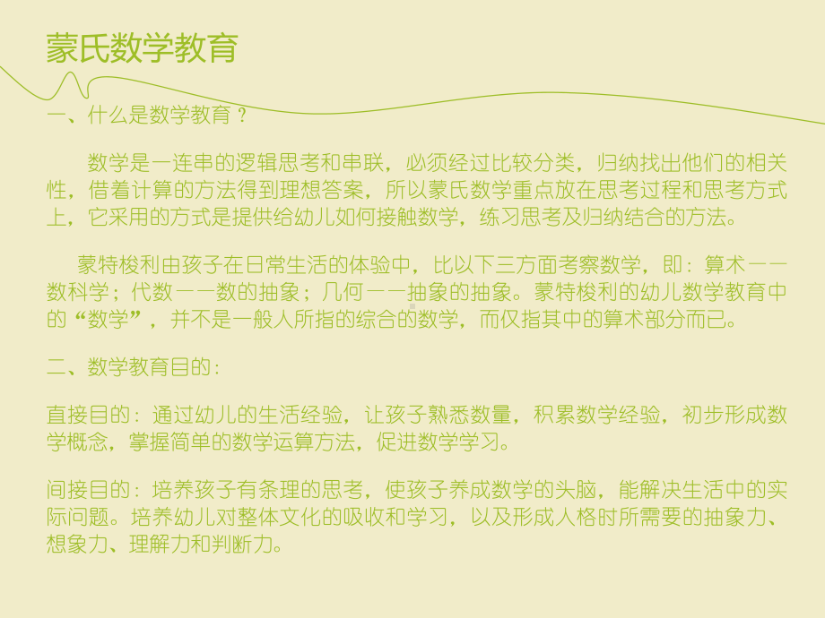 蒙氏数学教具操作资料课件.ppt_第1页