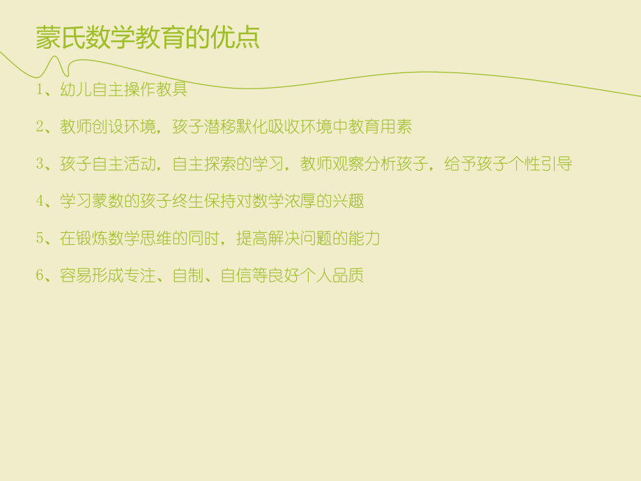 蒙氏数学教具操作资料课件.ppt_第3页