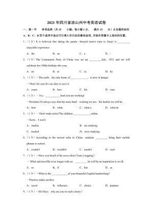 2021年四川省凉山州中考英语真题.docx