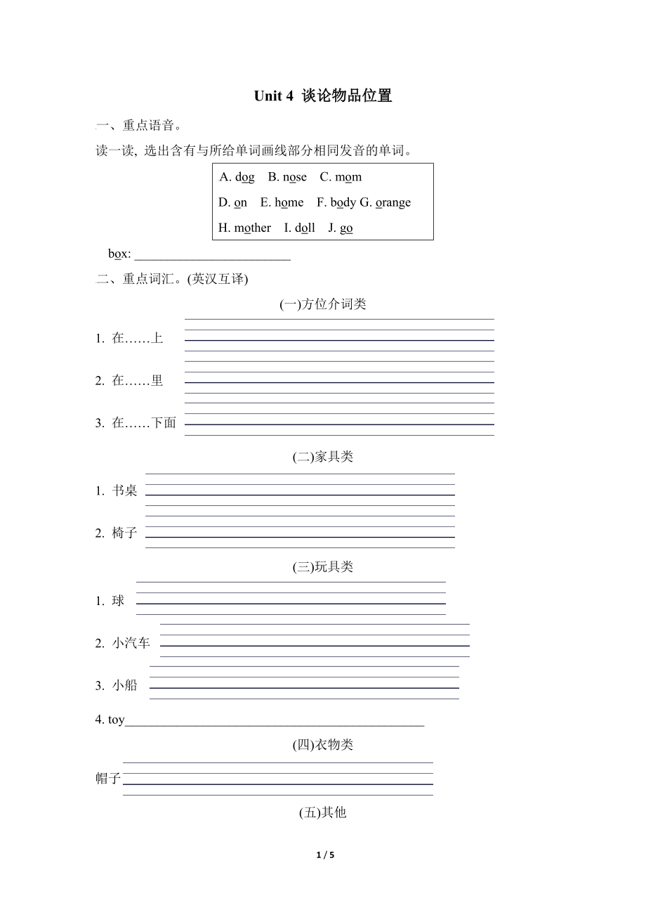 人教版三年级下册Unit 4 Where is my car(同步练习含答案).doc_第1页