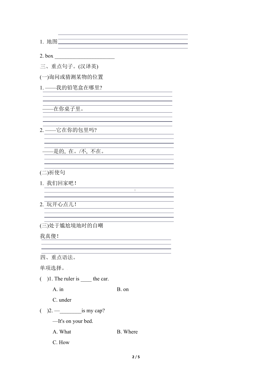 人教版三年级下册Unit 4 Where is my car(同步练习含答案).doc_第2页