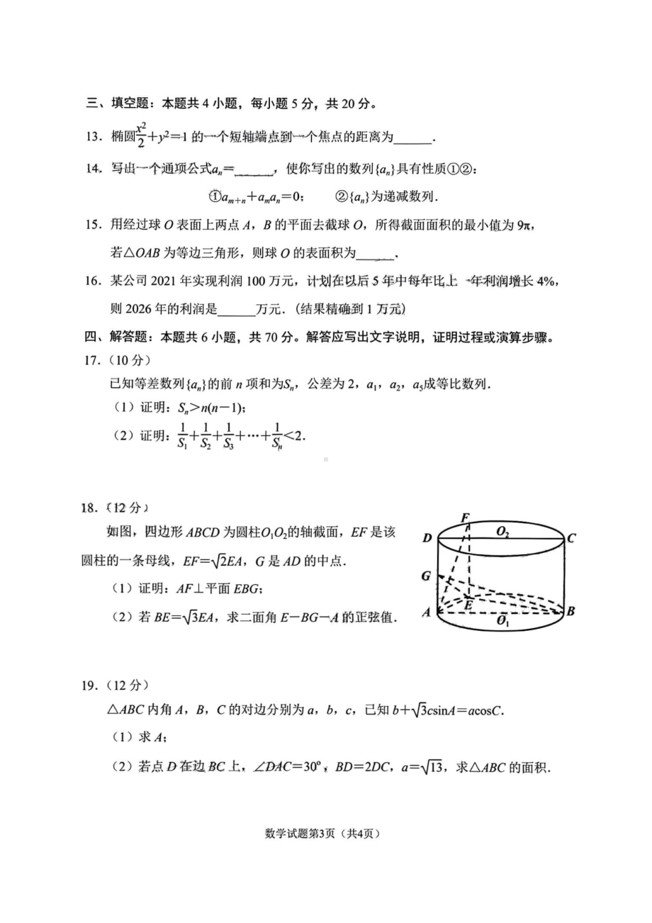 2022届辽宁省丹东市高三下学期总复习质量测试（二）数学试题.pdf_第3页