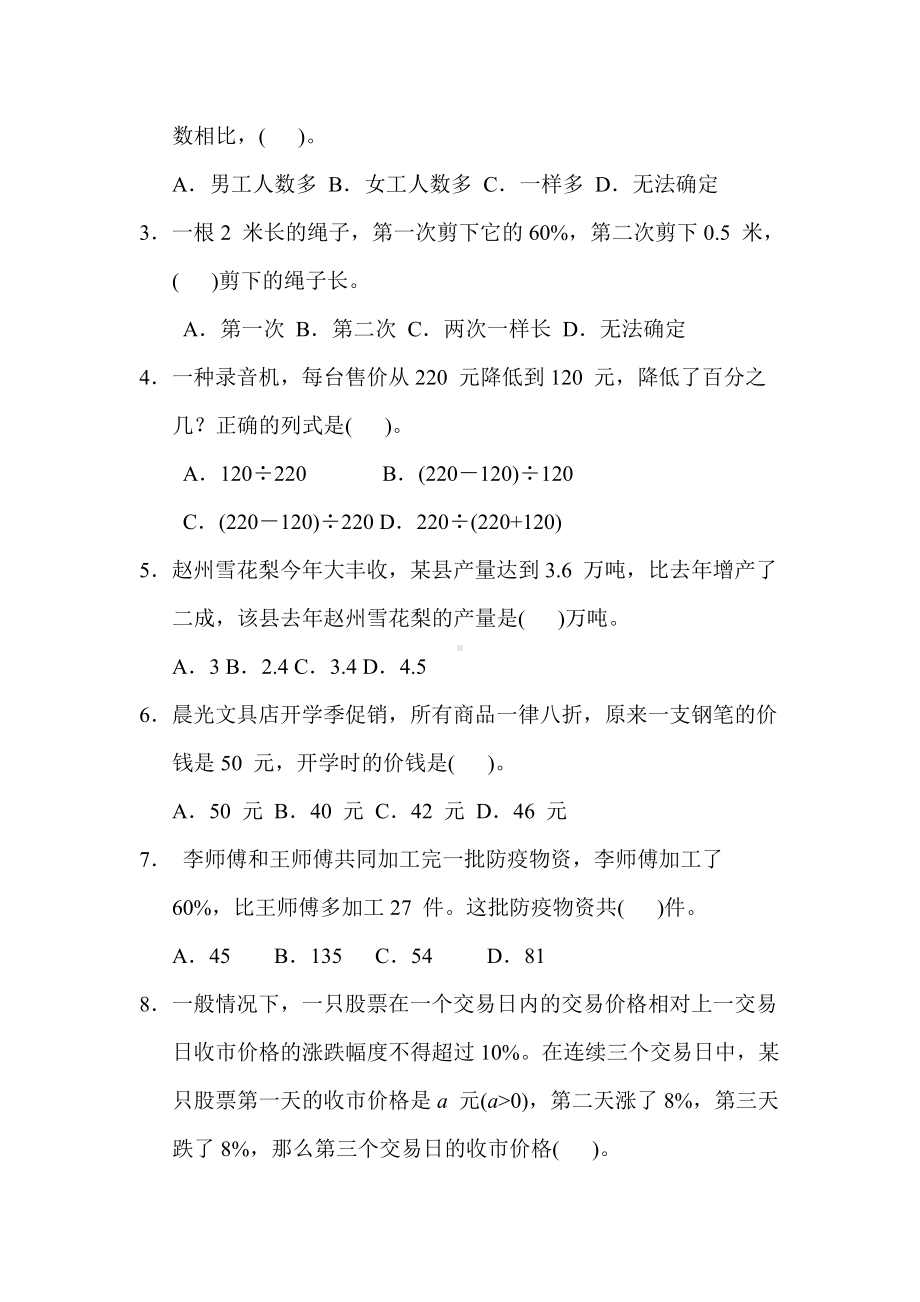 冀教版数学六年级上册-单元综合素质评价 第五单元　百分数的应用.docx_第3页