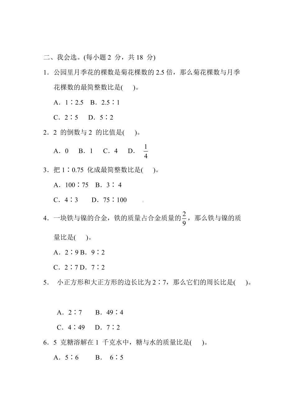 冀教版数学六年级上册-核心考点专项评价2. 求比值和化简比.docx_第2页