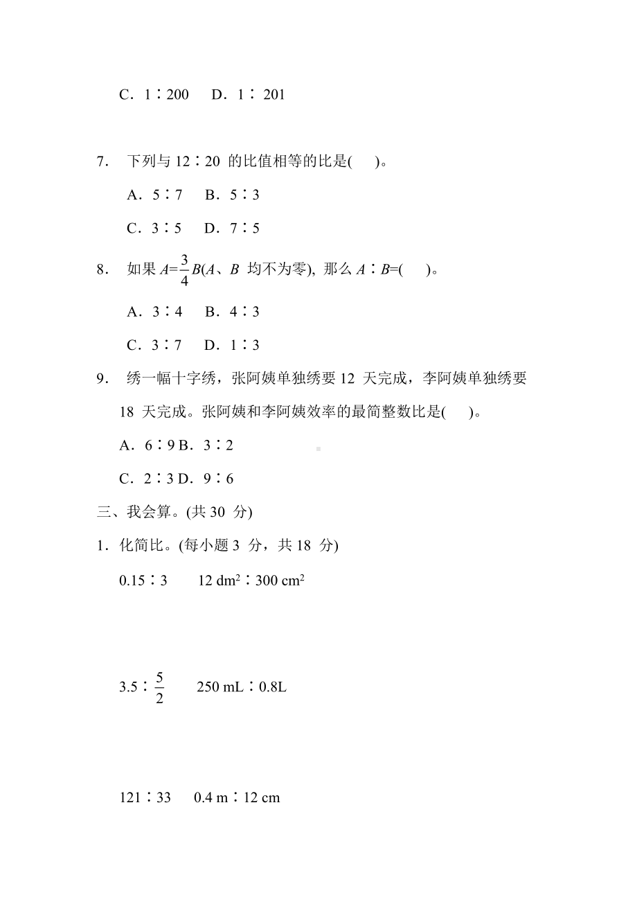 冀教版数学六年级上册-核心考点专项评价2. 求比值和化简比.docx_第3页