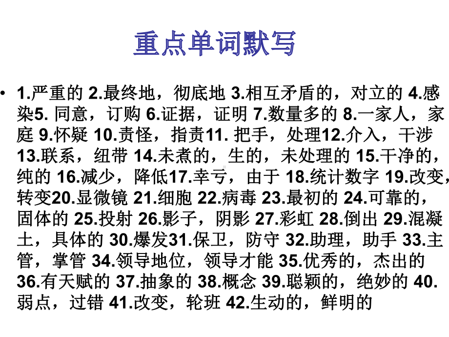 Unit 1 重点词汇词组一遍过 ppt课件-（2022新）人教版高中英语选择性必修第二册.pptx_第2页