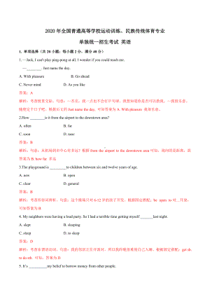 2020年全国普通高等学校体育单招真题英语试题.docx