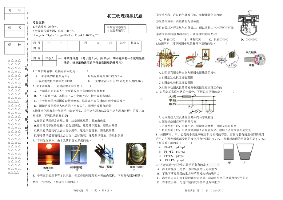 2022年黑龙江省齐齐哈尔市龙江县三校联考第二次升学模拟考试物理试卷.pdf_第1页