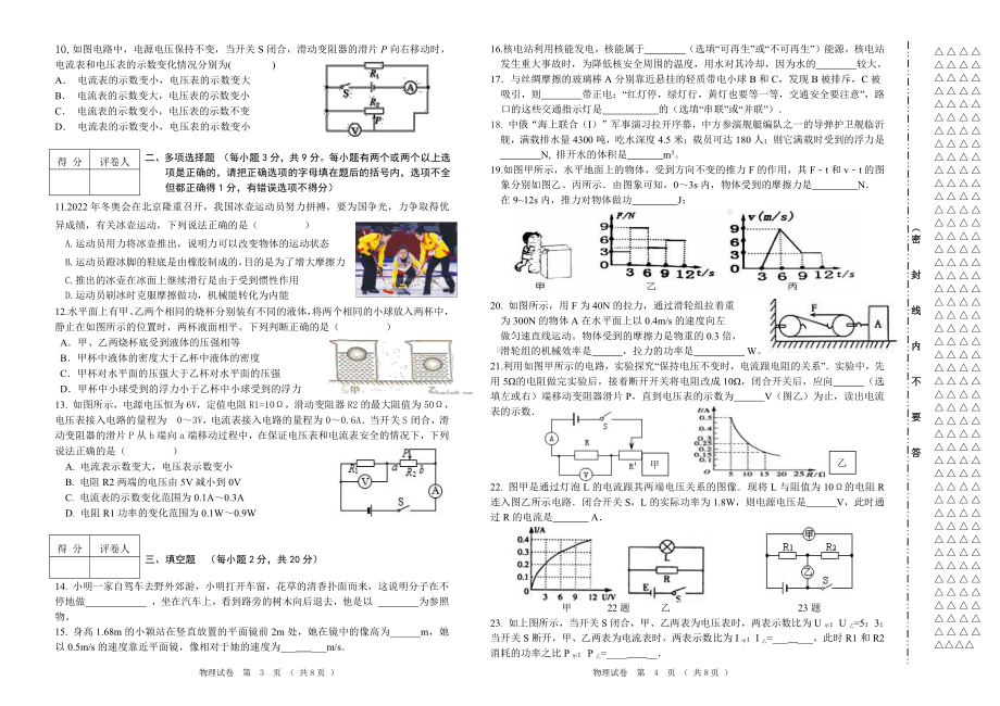 2022年黑龙江省齐齐哈尔市龙江县三校联考第二次升学模拟考试物理试卷.pdf_第2页