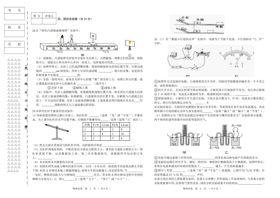 2022年黑龙江省齐齐哈尔市龙江县三校联考第二次升学模拟考试物理试卷.pdf_第3页