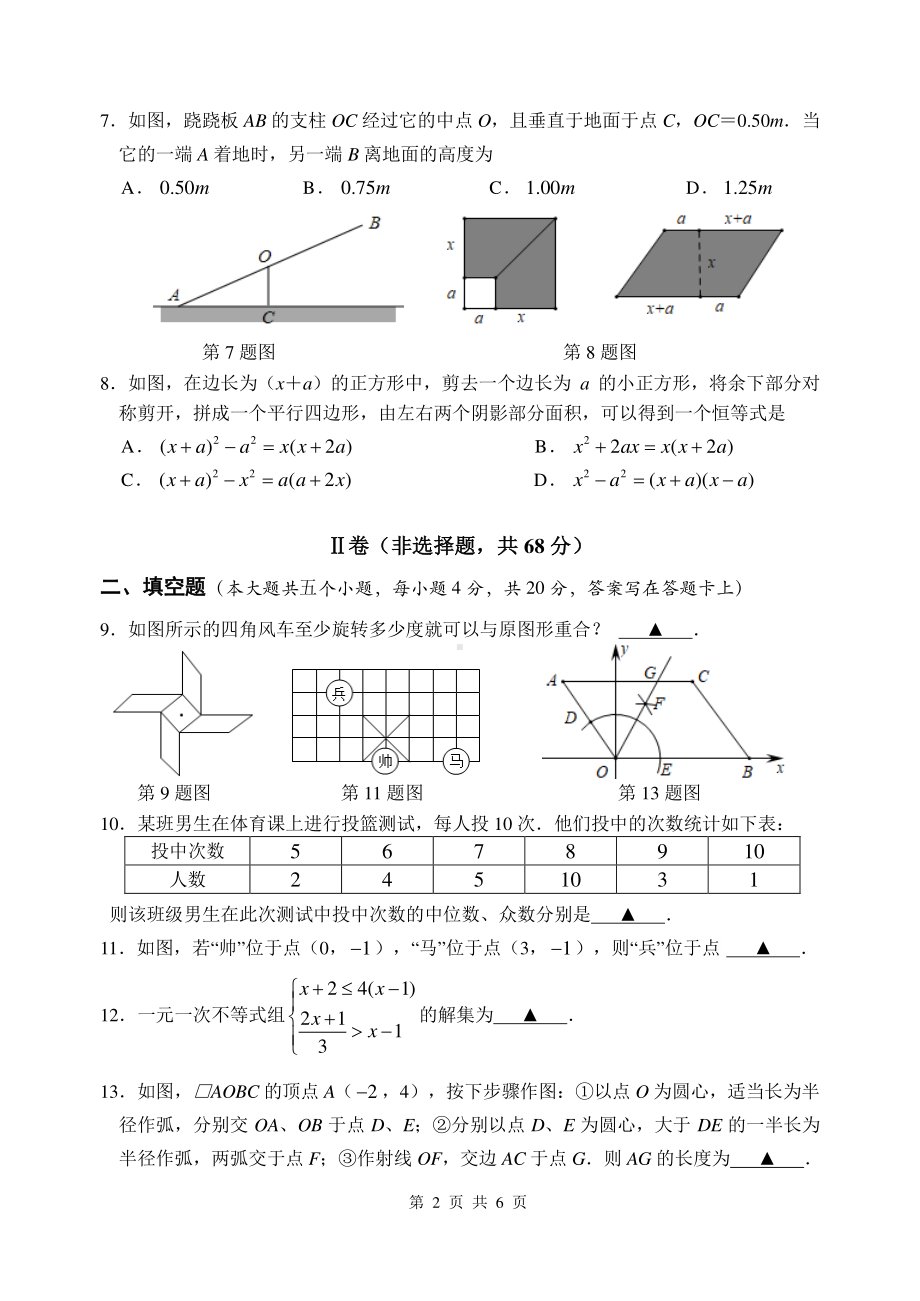 四川省成都市郫都区2021-2022学年 九年级下学期二诊数学试题.pdf_第2页