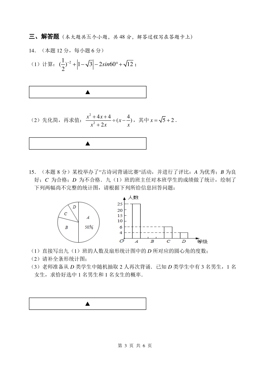 四川省成都市郫都区2021-2022学年 九年级下学期二诊数学试题.pdf_第3页