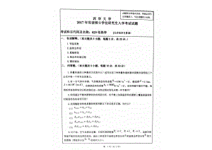 西华大学硕士考研专业课真题传热学2017.pdf