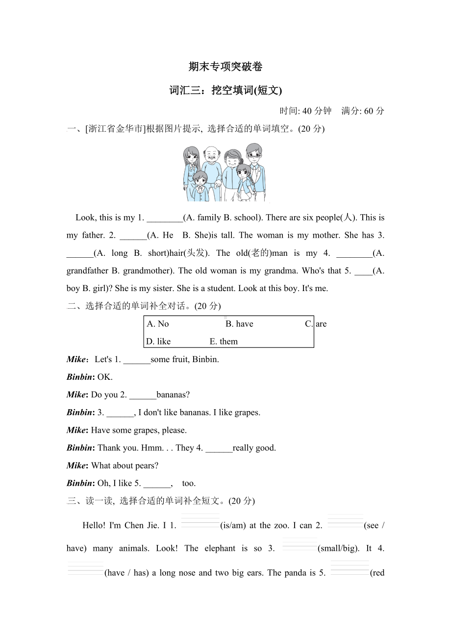 人教PEP版三年级下册英语 期末专项突破卷之词汇三：挖空填词(短文).doc_第1页