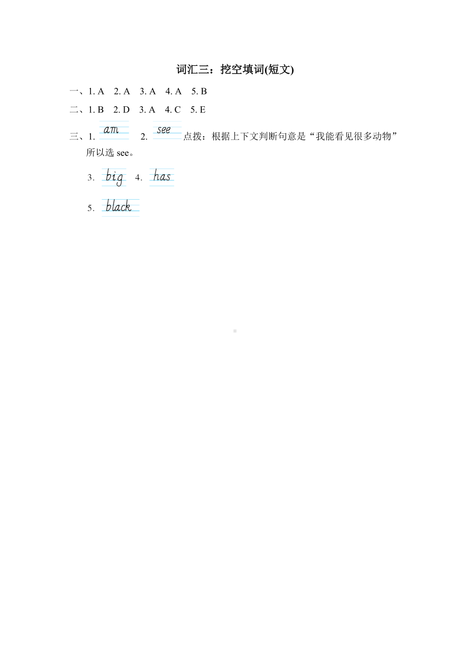 人教PEP版三年级下册英语 期末专项突破卷之词汇三：挖空填词(短文).doc_第3页