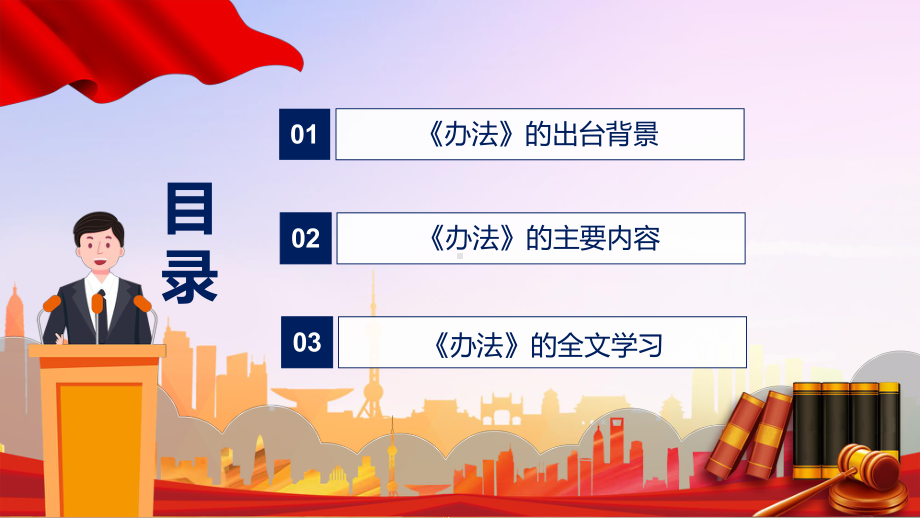 精品专题讲座2022年《病死畜禽和病害畜禽产品无害化处理管理办法》PPT动态课件.pptx_第3页