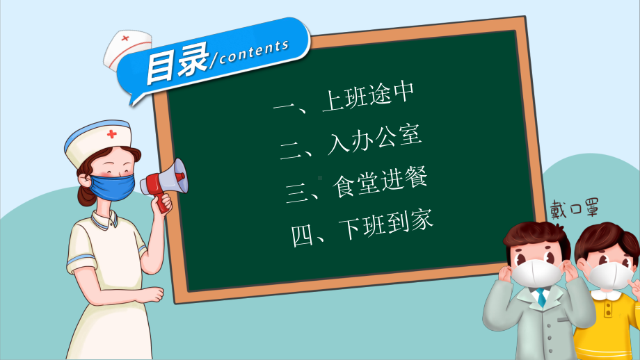 2022返岗复工预防指南PPT企业复岗复工注意事项专题PPT课件（带内容）.ppt_第2页