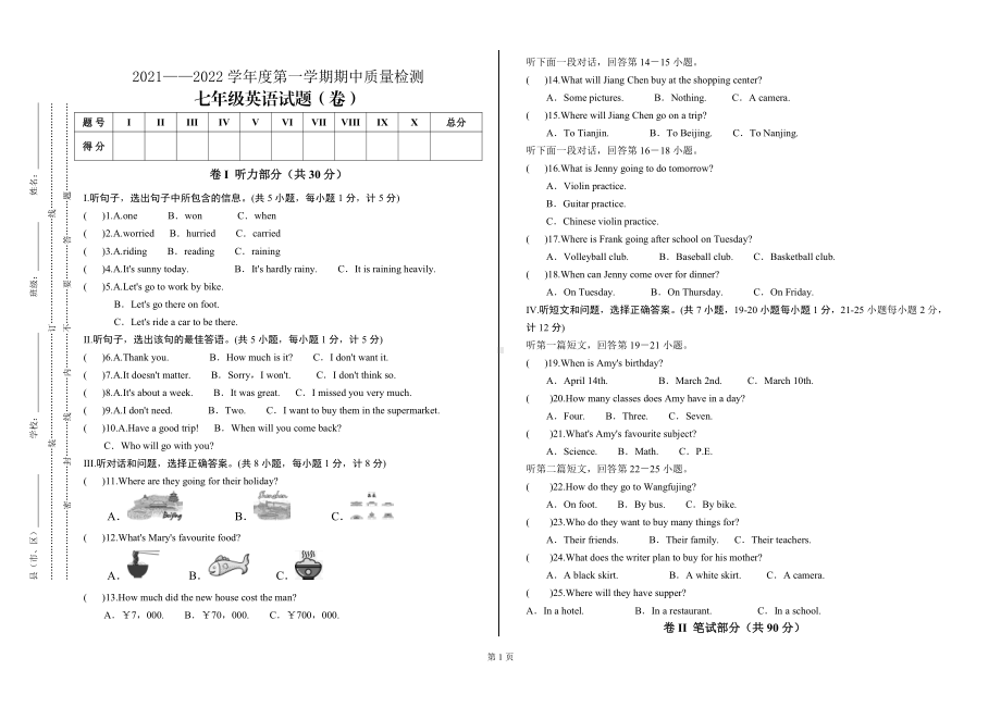 甘肃省定西市安定区思源实验学校2021-2022学年七年级下学期期中考试英语试题.pdf_第1页