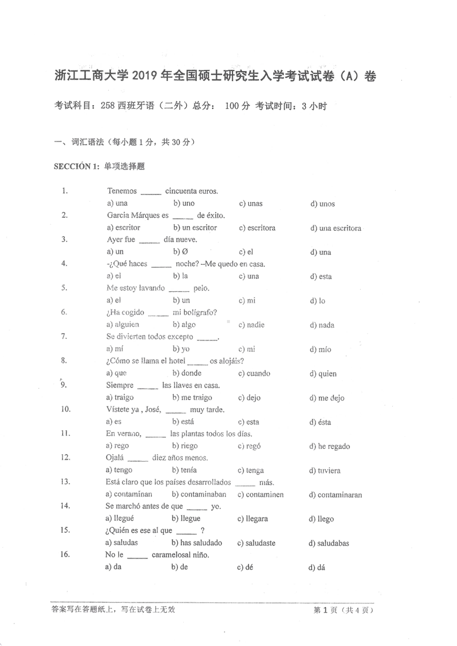 2019年浙江工商大学硕士考研专业课真题258西班牙语.pdf_第1页