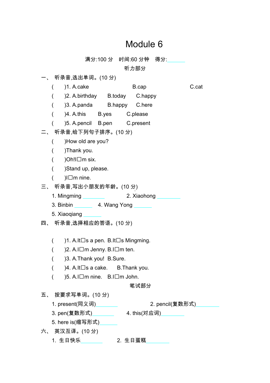 外研版三年级英语上册Module6测试卷及答案.docx_第1页