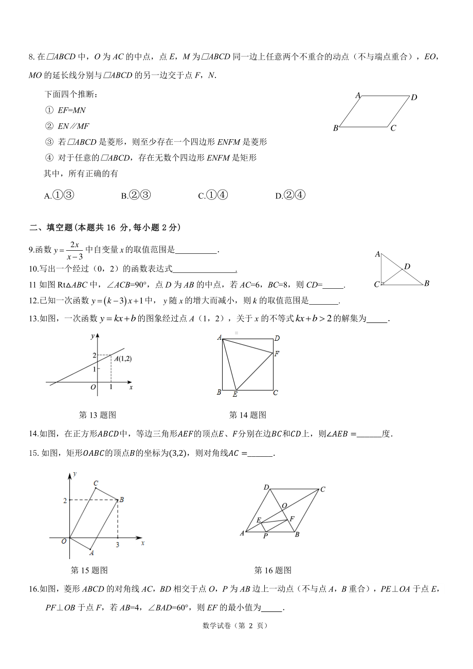 北京市昌平一中教育集团2021-2022学年下学期期中考试八年级数学试卷.pdf_第2页