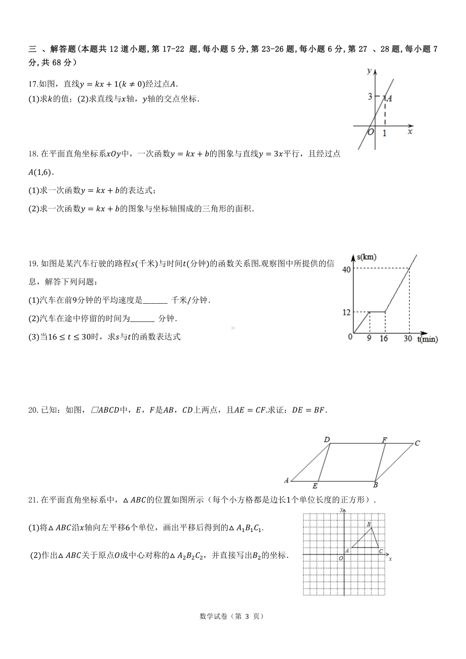 北京市昌平一中教育集团2021-2022学年下学期期中考试八年级数学试卷.pdf_第3页