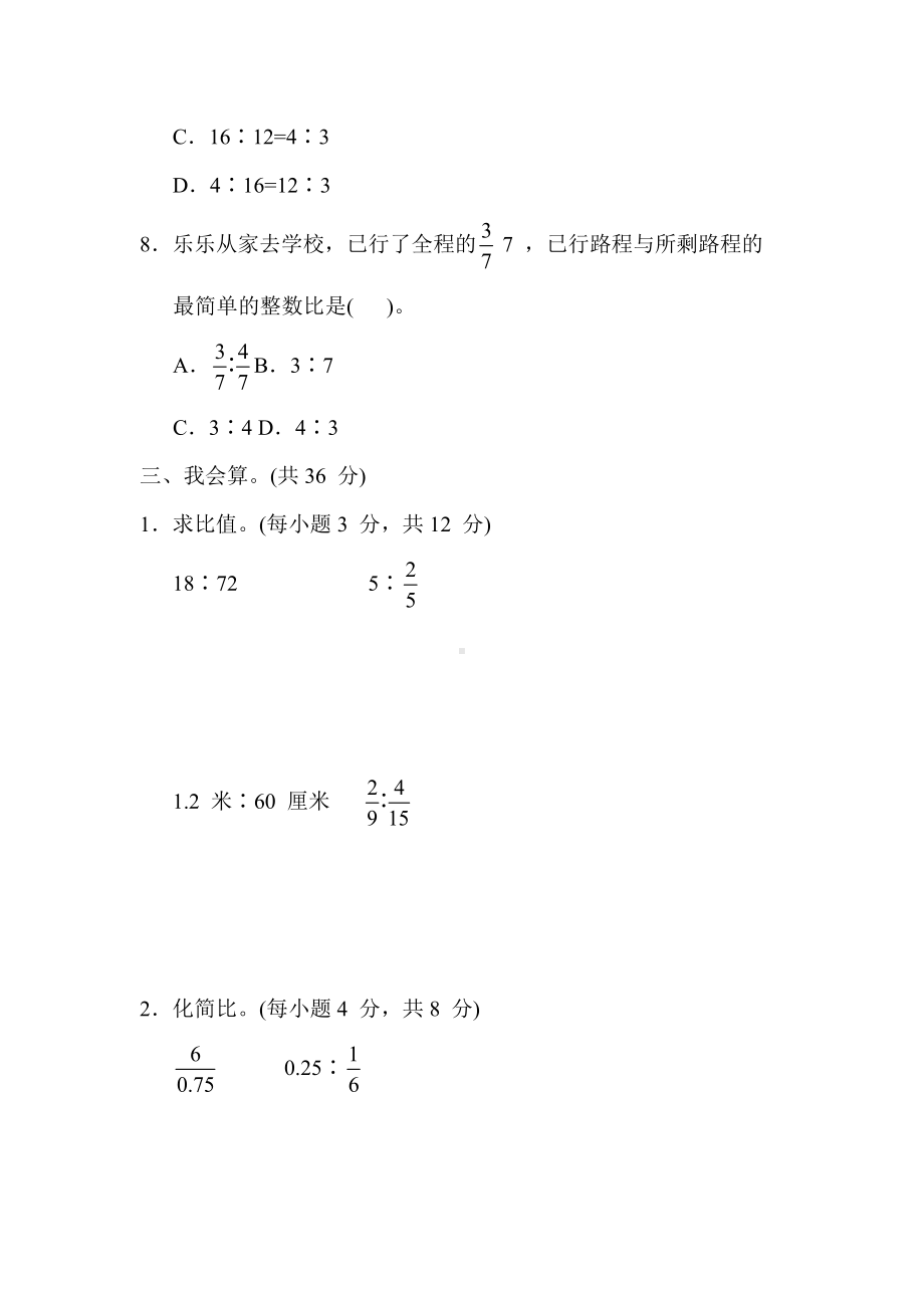 冀教版数学六年级上册-核心考点专项评价4. 比与比例的简单应用及解决问题.docx_第3页