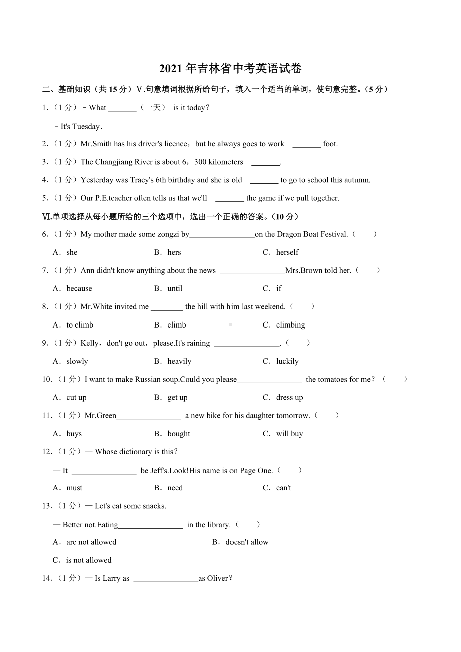 2021年吉林省中考英语真题.docx_第1页